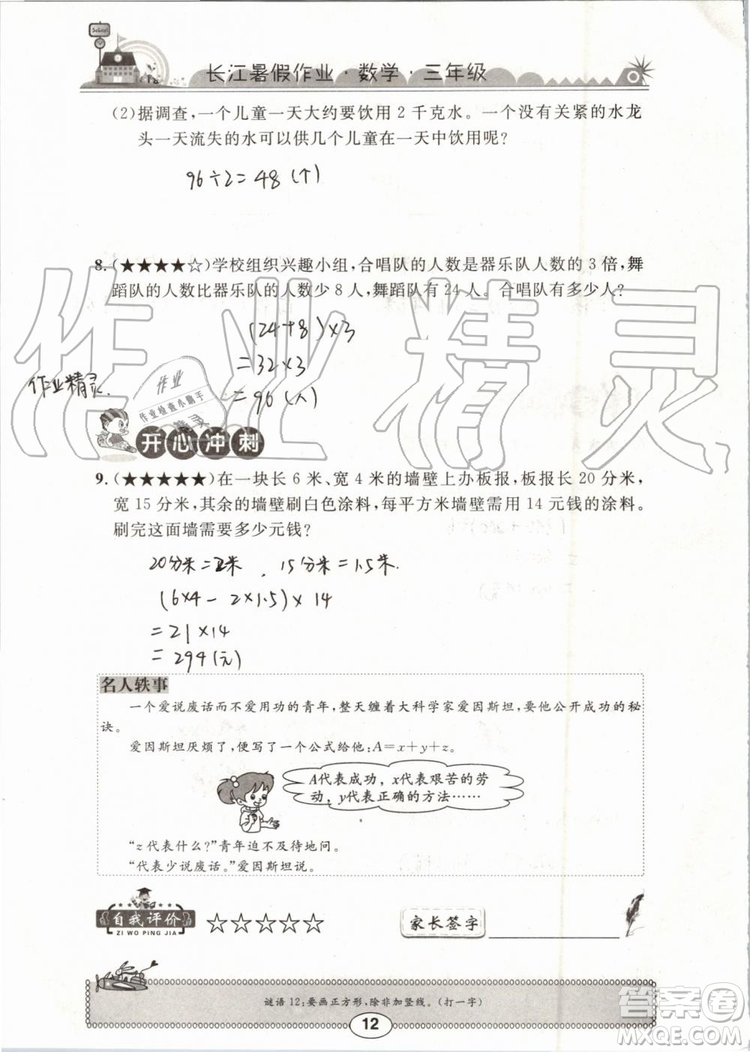 崇文書局2019年長江暑假作業(yè)三年級(jí)數(shù)學(xué)人教版參考答案