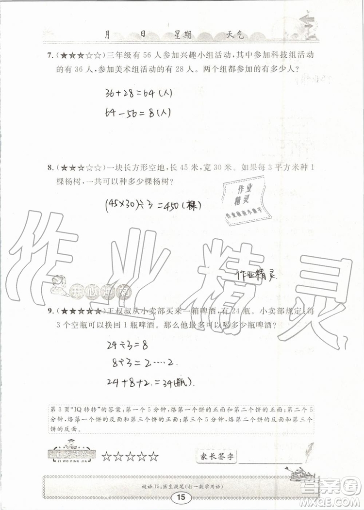 崇文書局2019年長江暑假作業(yè)三年級(jí)數(shù)學(xué)人教版參考答案