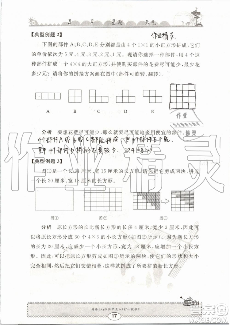 崇文書局2019年長江暑假作業(yè)三年級(jí)數(shù)學(xué)人教版參考答案