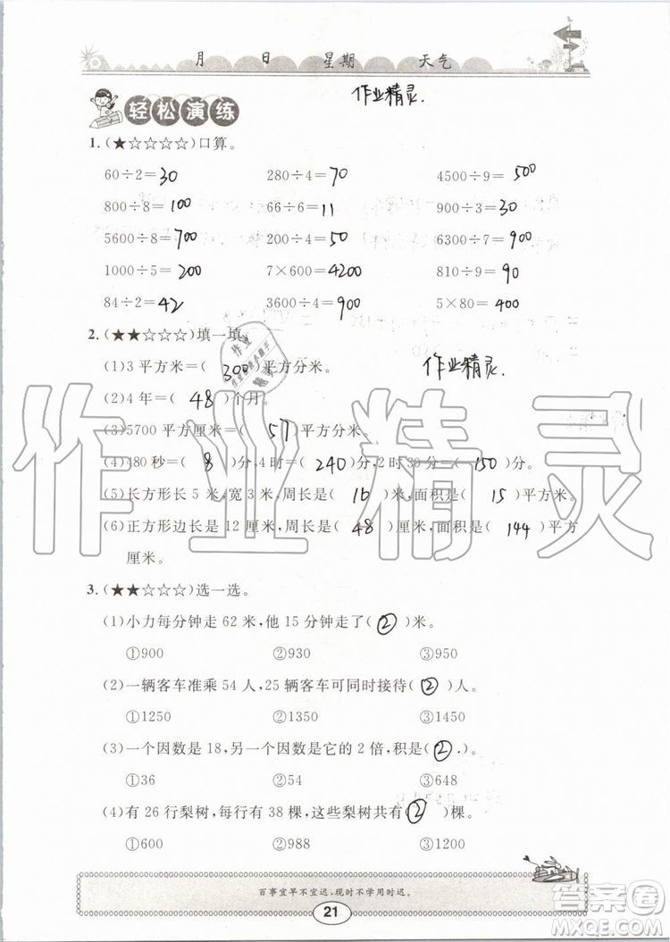 崇文書局2019年長江暑假作業(yè)三年級(jí)數(shù)學(xué)人教版參考答案
