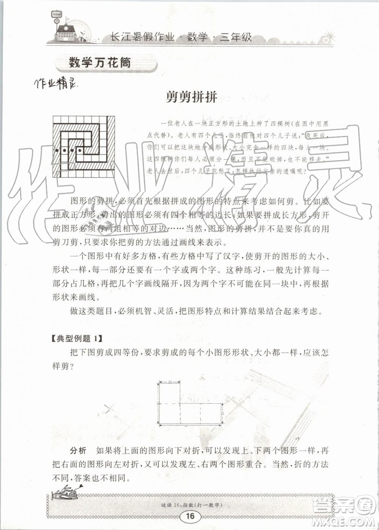 崇文書局2019年長江暑假作業(yè)三年級(jí)數(shù)學(xué)人教版參考答案