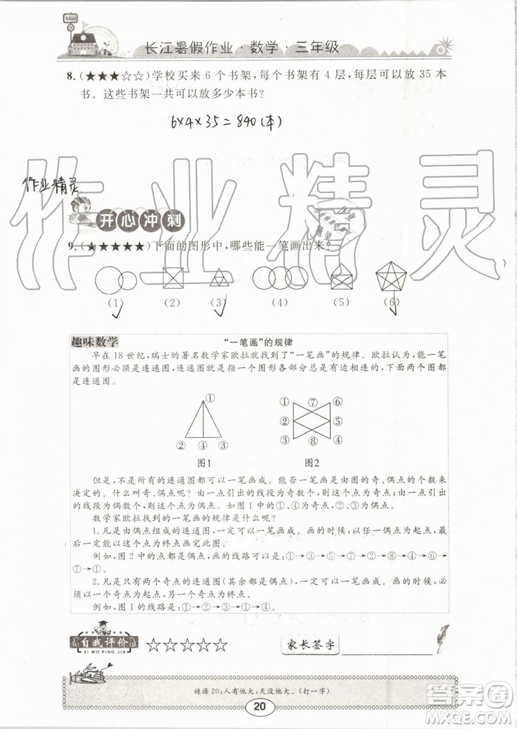 崇文書局2019年長江暑假作業(yè)三年級(jí)數(shù)學(xué)人教版參考答案