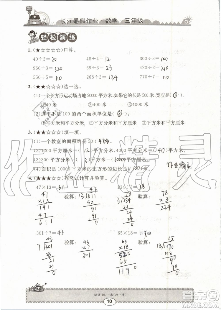 崇文書局2019年長江暑假作業(yè)三年級(jí)數(shù)學(xué)人教版參考答案
