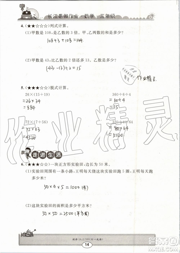 崇文書局2019年長江暑假作業(yè)三年級(jí)數(shù)學(xué)人教版參考答案