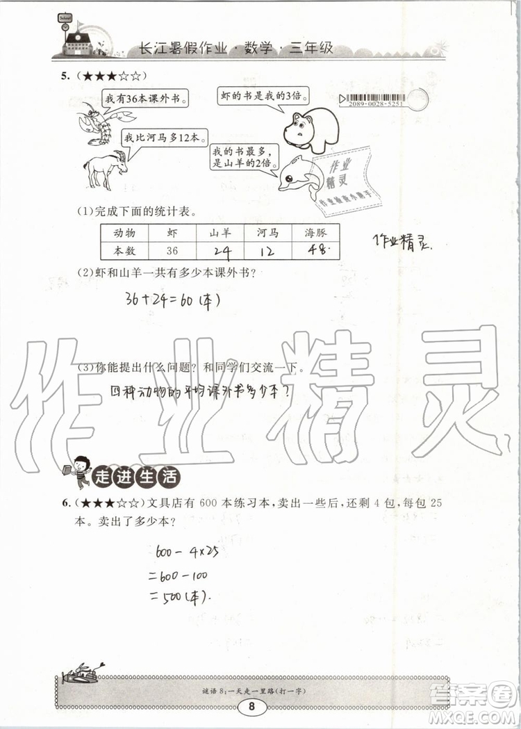 崇文書局2019年長江暑假作業(yè)三年級(jí)數(shù)學(xué)人教版參考答案