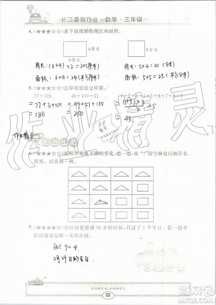 崇文書局2019年長江暑假作業(yè)三年級(jí)數(shù)學(xué)人教版參考答案