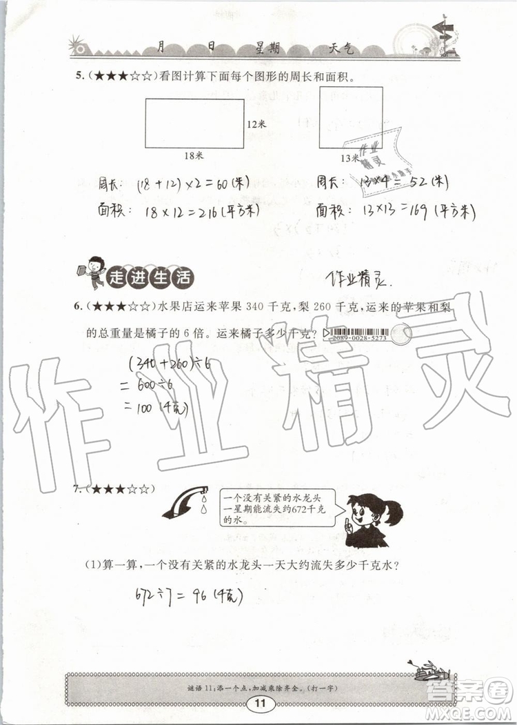 崇文書局2019年長江暑假作業(yè)三年級(jí)數(shù)學(xué)人教版參考答案