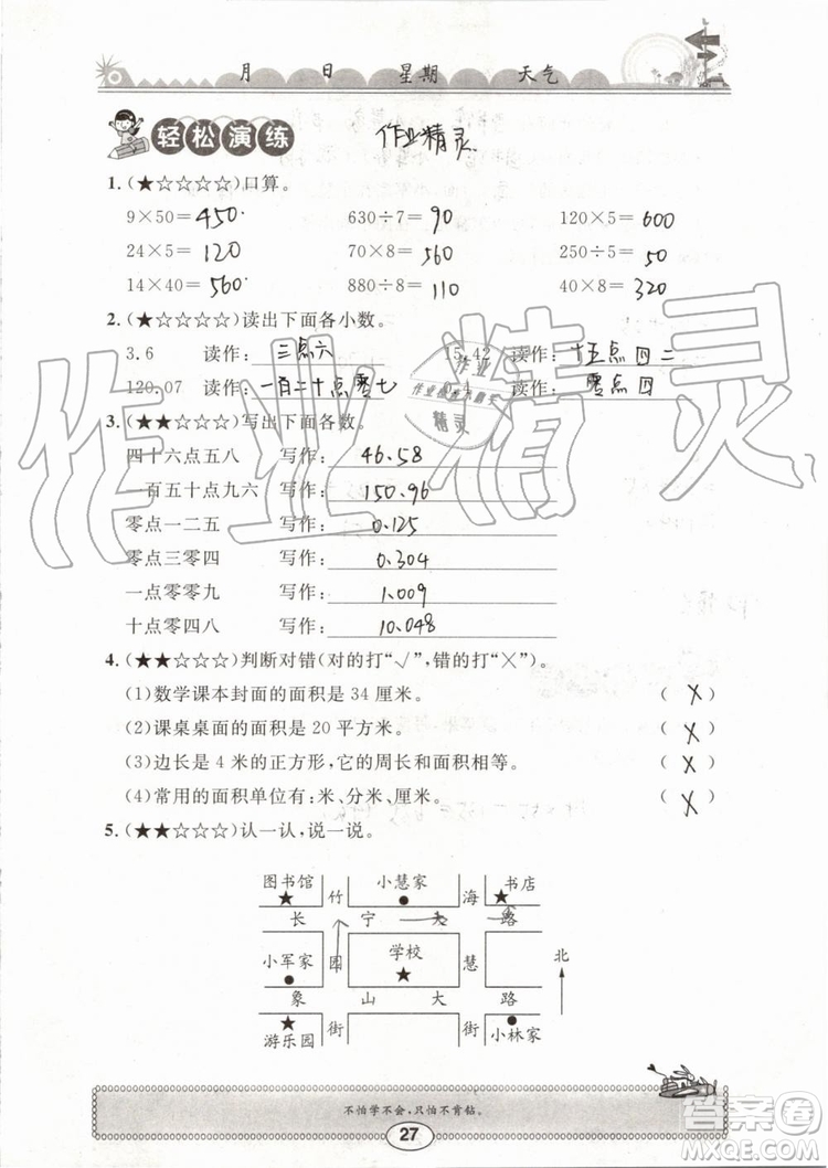 崇文書局2019年長江暑假作業(yè)三年級(jí)數(shù)學(xué)人教版參考答案