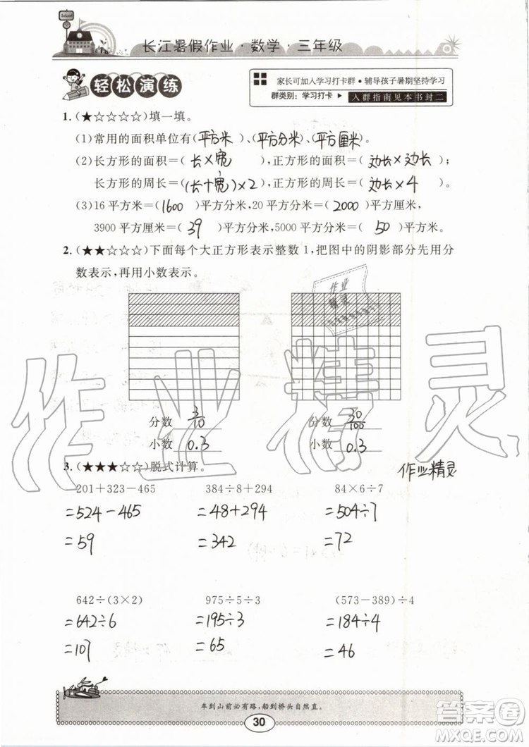 崇文書局2019年長江暑假作業(yè)三年級(jí)數(shù)學(xué)人教版參考答案