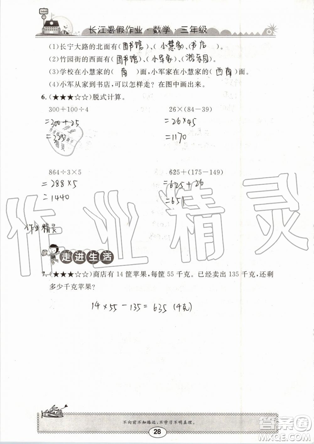 崇文書局2019年長江暑假作業(yè)三年級(jí)數(shù)學(xué)人教版參考答案