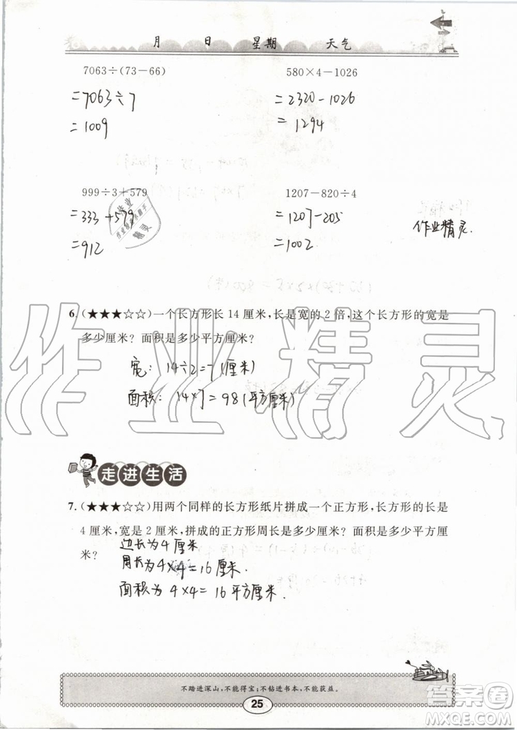 崇文書局2019年長江暑假作業(yè)三年級(jí)數(shù)學(xué)人教版參考答案