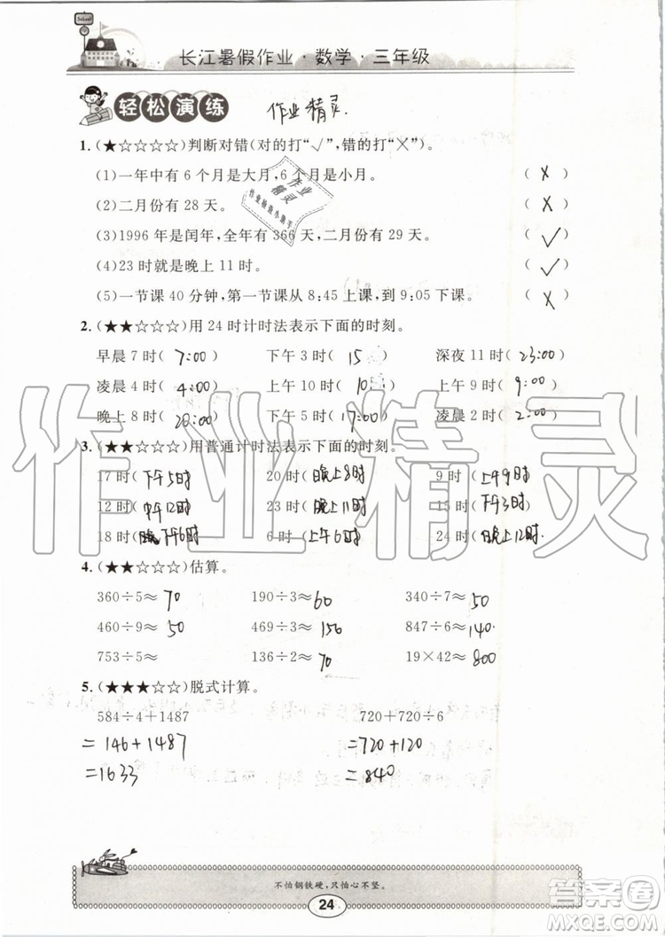崇文書局2019年長江暑假作業(yè)三年級(jí)數(shù)學(xué)人教版參考答案