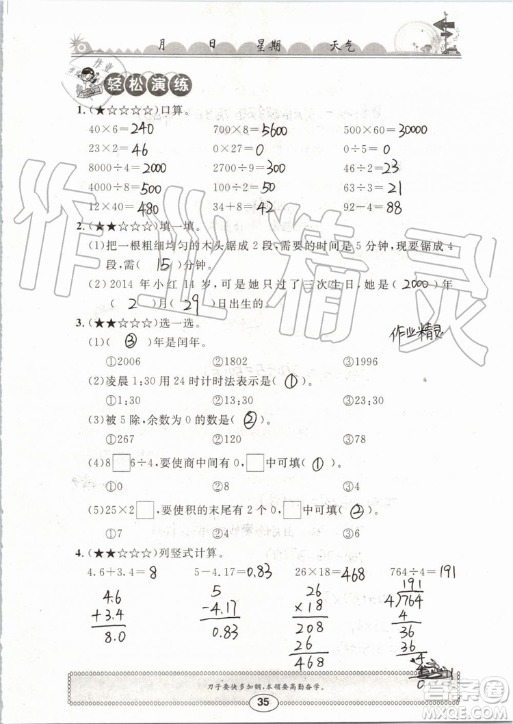 崇文書局2019年長江暑假作業(yè)三年級(jí)數(shù)學(xué)人教版參考答案