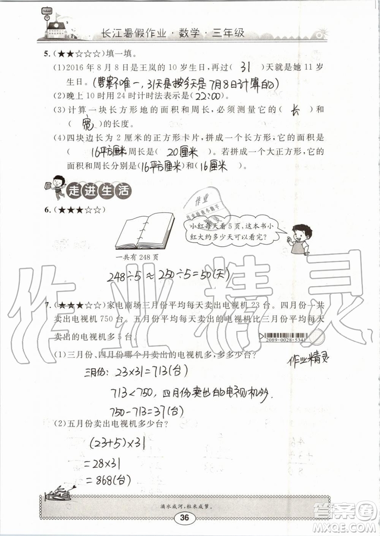 崇文書局2019年長江暑假作業(yè)三年級(jí)數(shù)學(xué)人教版參考答案