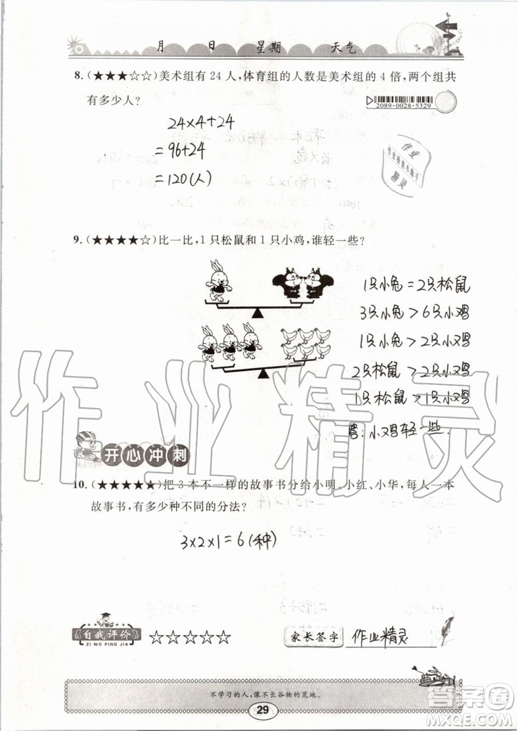 崇文書局2019年長江暑假作業(yè)三年級(jí)數(shù)學(xué)人教版參考答案