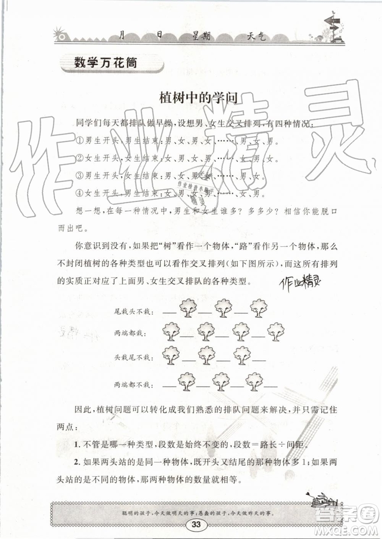 崇文書局2019年長江暑假作業(yè)三年級(jí)數(shù)學(xué)人教版參考答案