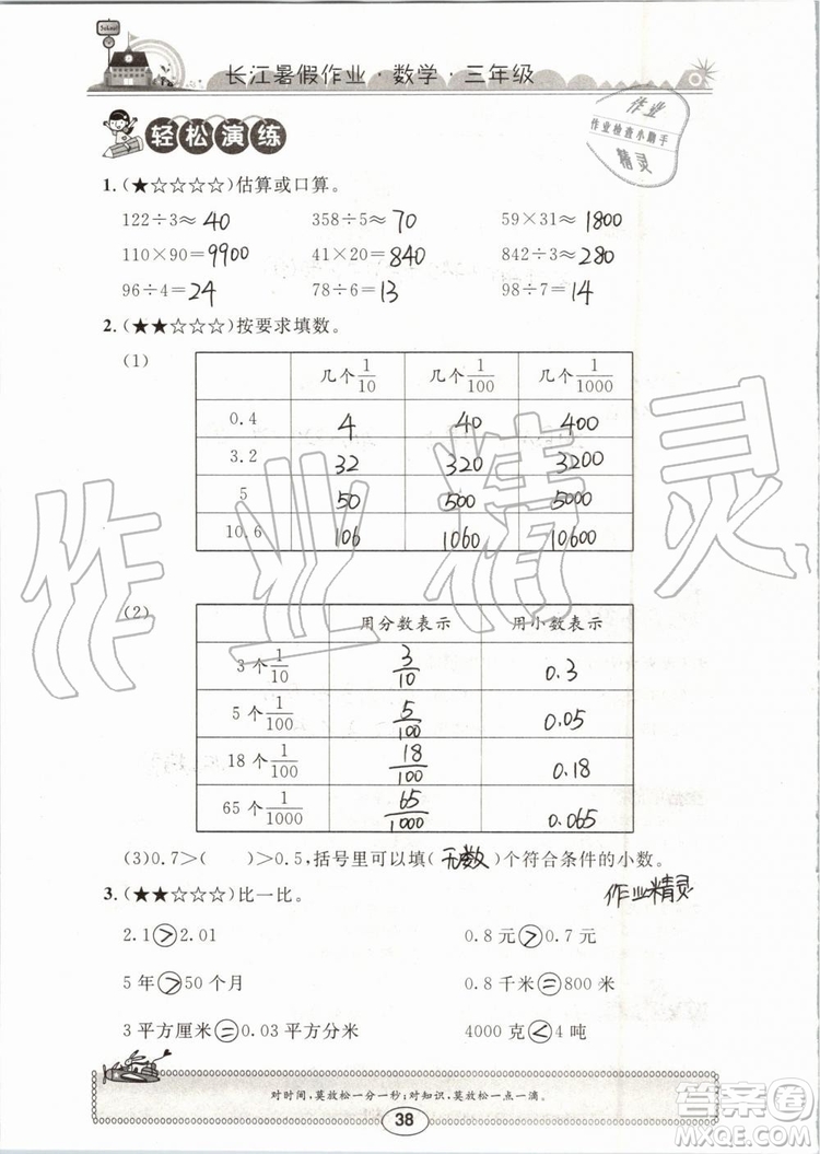 崇文書局2019年長江暑假作業(yè)三年級(jí)數(shù)學(xué)人教版參考答案