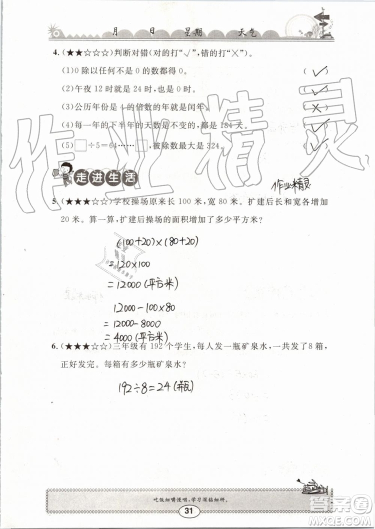 崇文書局2019年長江暑假作業(yè)三年級(jí)數(shù)學(xué)人教版參考答案