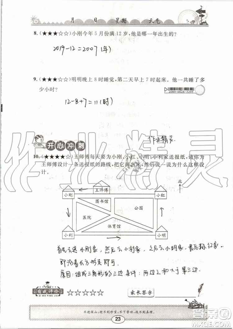 崇文書局2019年長江暑假作業(yè)三年級(jí)數(shù)學(xué)人教版參考答案