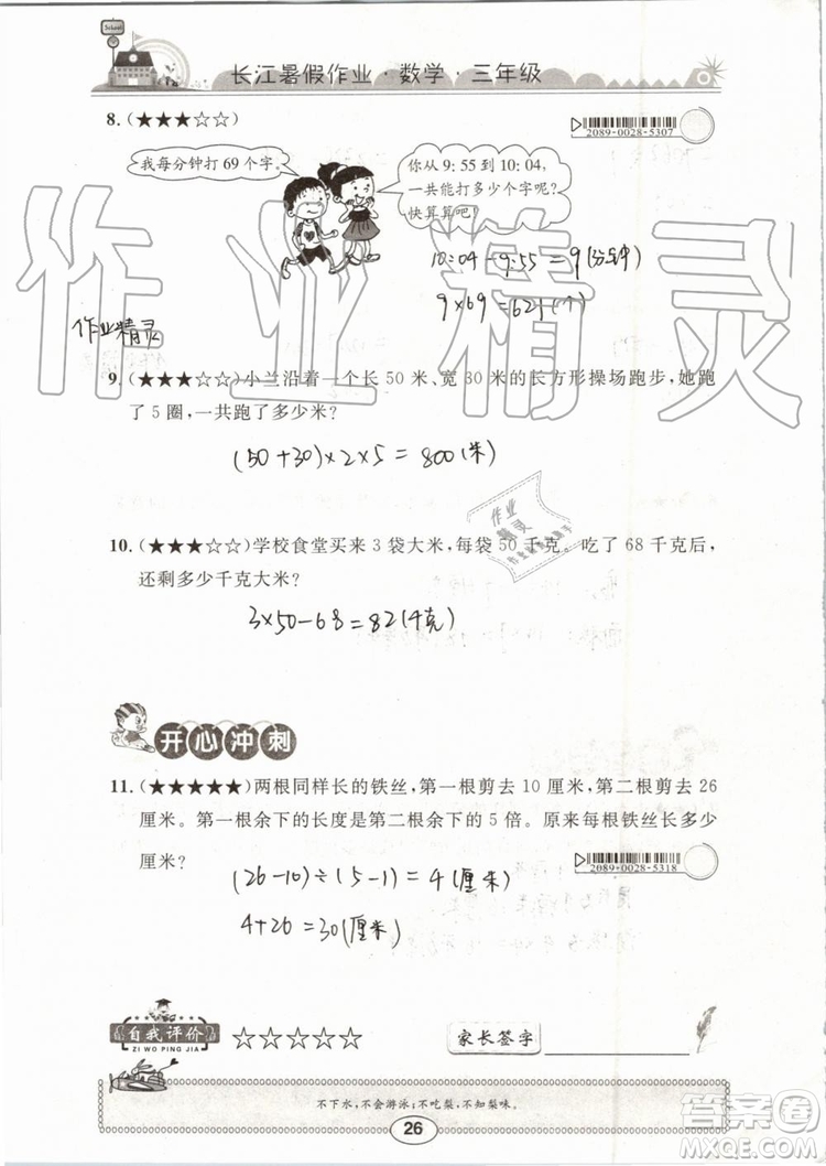 崇文書局2019年長江暑假作業(yè)三年級(jí)數(shù)學(xué)人教版參考答案