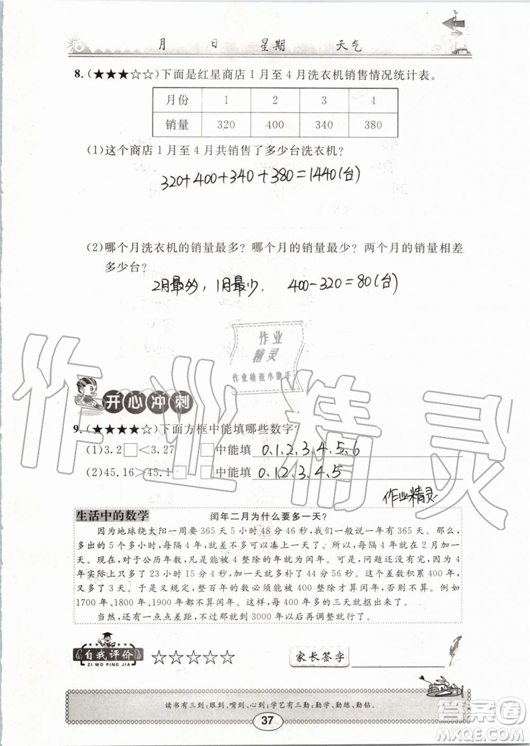 崇文書局2019年長江暑假作業(yè)三年級(jí)數(shù)學(xué)人教版參考答案