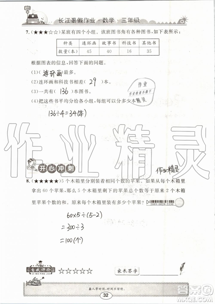 崇文書局2019年長江暑假作業(yè)三年級(jí)數(shù)學(xué)人教版參考答案
