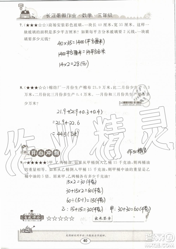 崇文書局2019年長江暑假作業(yè)三年級(jí)數(shù)學(xué)人教版參考答案