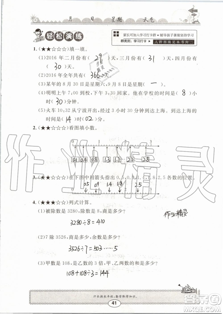 崇文書局2019年長江暑假作業(yè)三年級(jí)數(shù)學(xué)人教版參考答案