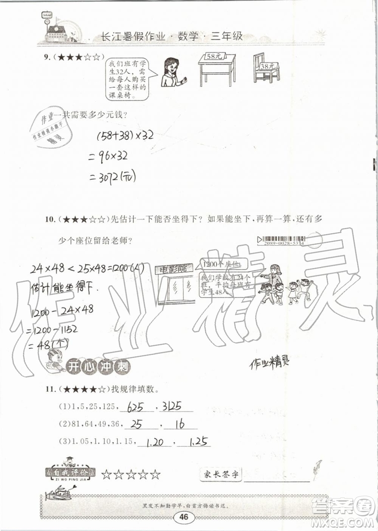 崇文書局2019年長江暑假作業(yè)三年級(jí)數(shù)學(xué)人教版參考答案