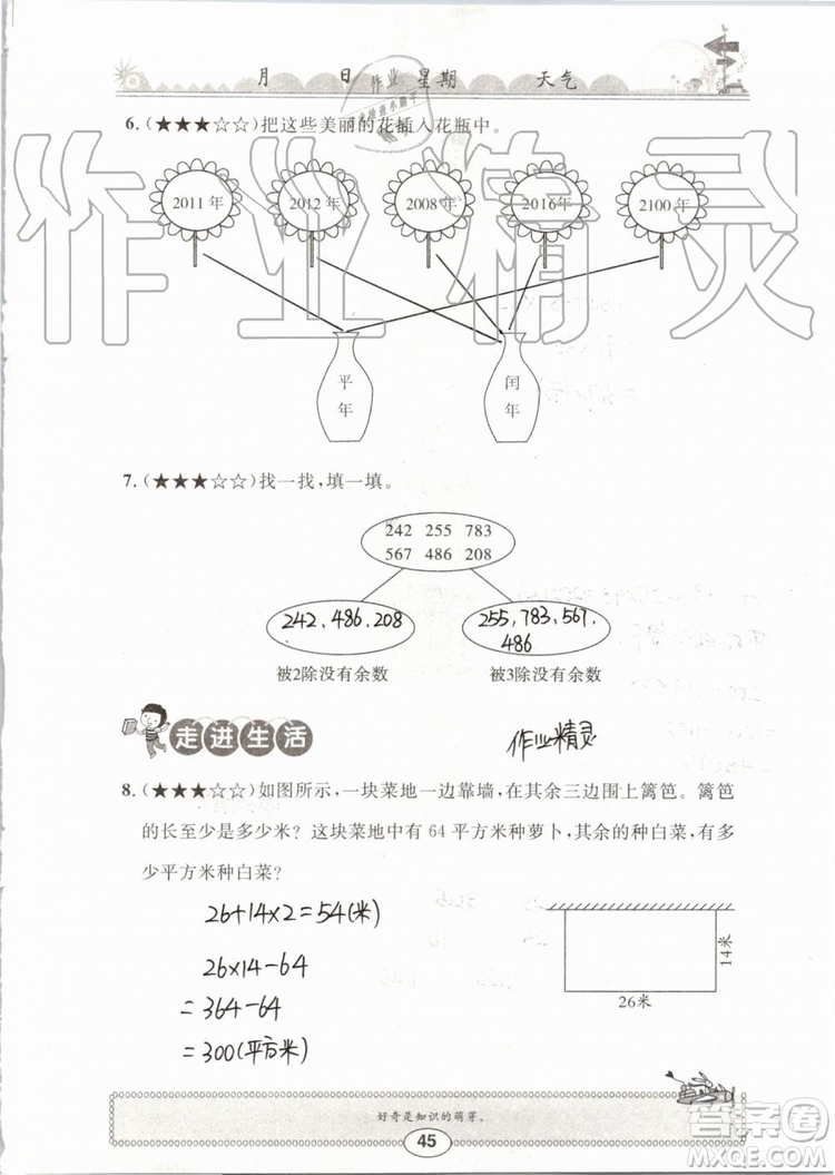 崇文書局2019年長江暑假作業(yè)三年級(jí)數(shù)學(xué)人教版參考答案