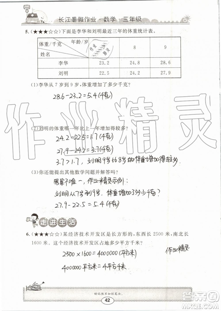 崇文書局2019年長江暑假作業(yè)三年級(jí)數(shù)學(xué)人教版參考答案