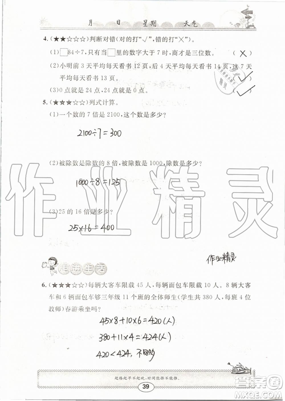 崇文書局2019年長江暑假作業(yè)三年級(jí)數(shù)學(xué)人教版參考答案