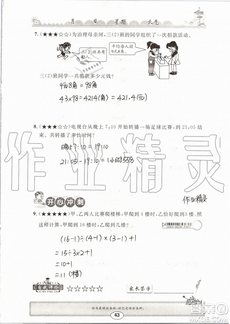 崇文書局2019年長江暑假作業(yè)三年級(jí)數(shù)學(xué)人教版參考答案