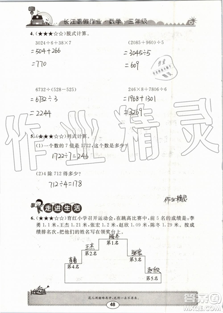 崇文書局2019年長江暑假作業(yè)三年級(jí)數(shù)學(xué)人教版參考答案