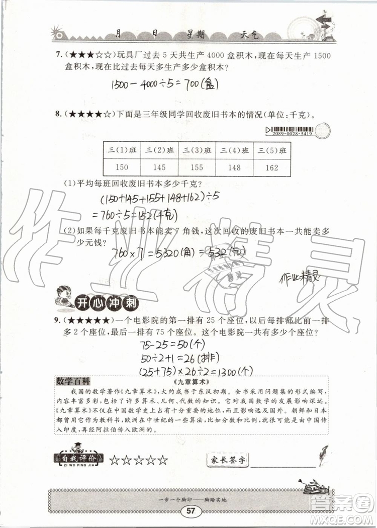 崇文書局2019年長江暑假作業(yè)三年級(jí)數(shù)學(xué)人教版參考答案