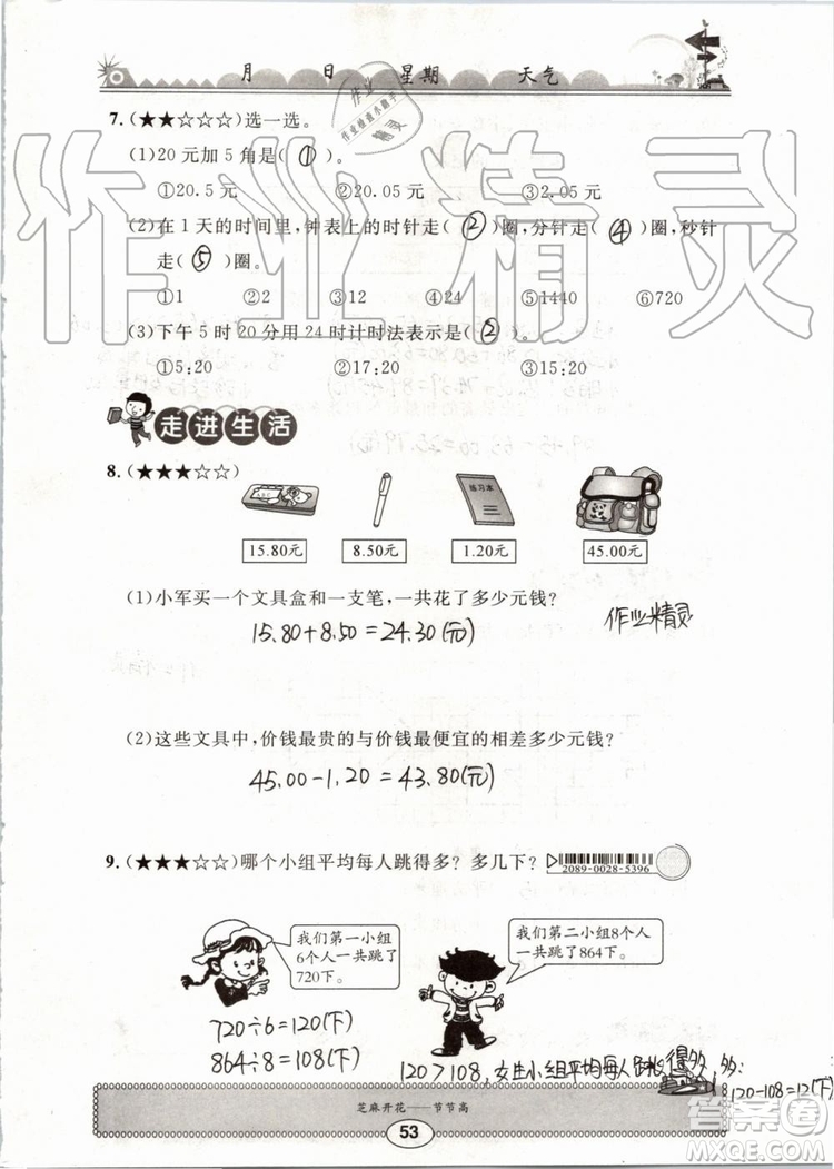 崇文書局2019年長江暑假作業(yè)三年級(jí)數(shù)學(xué)人教版參考答案