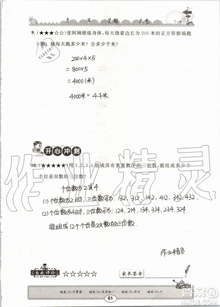崇文書局2019年長江暑假作業(yè)三年級(jí)數(shù)學(xué)人教版參考答案