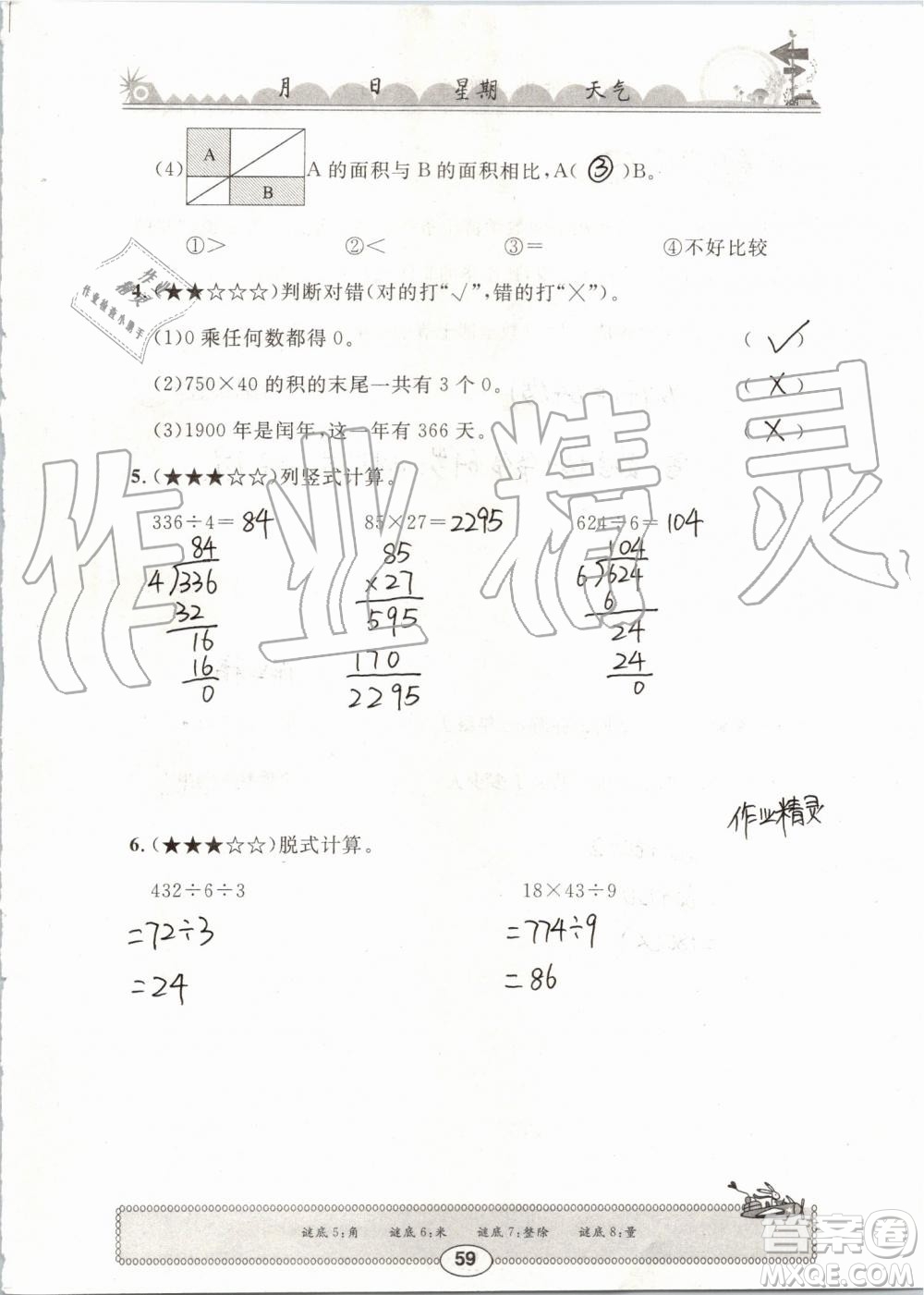 崇文書局2019年長江暑假作業(yè)三年級(jí)數(shù)學(xué)人教版參考答案