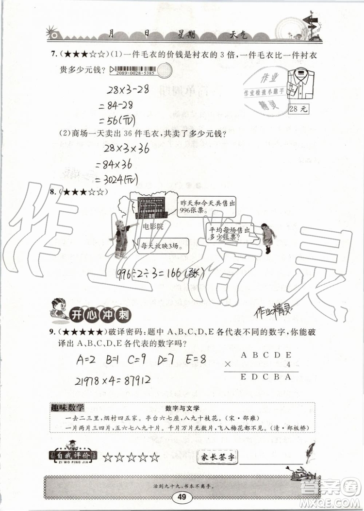 崇文書局2019年長江暑假作業(yè)三年級(jí)數(shù)學(xué)人教版參考答案