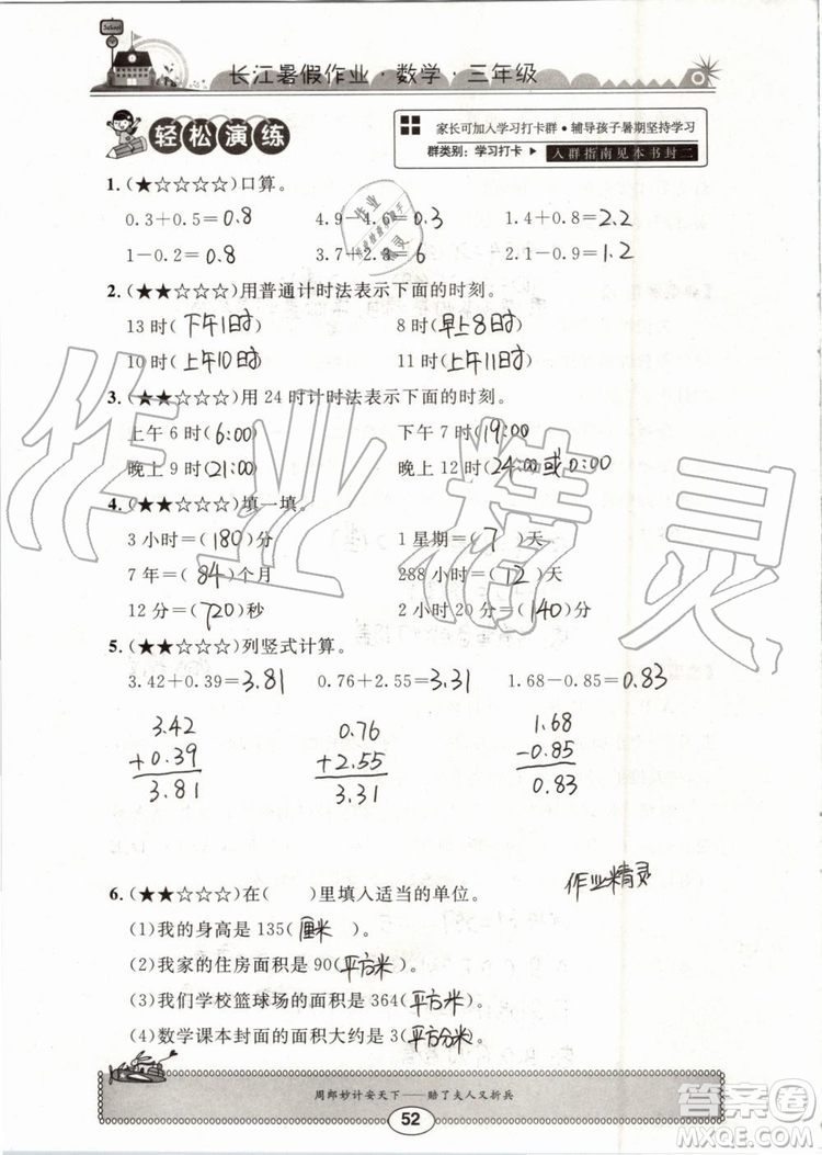 崇文書局2019年長江暑假作業(yè)三年級(jí)數(shù)學(xué)人教版參考答案