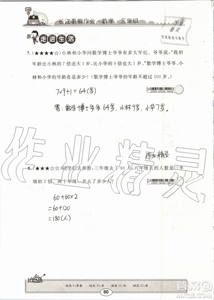 崇文書局2019年長江暑假作業(yè)三年級(jí)數(shù)學(xué)人教版參考答案