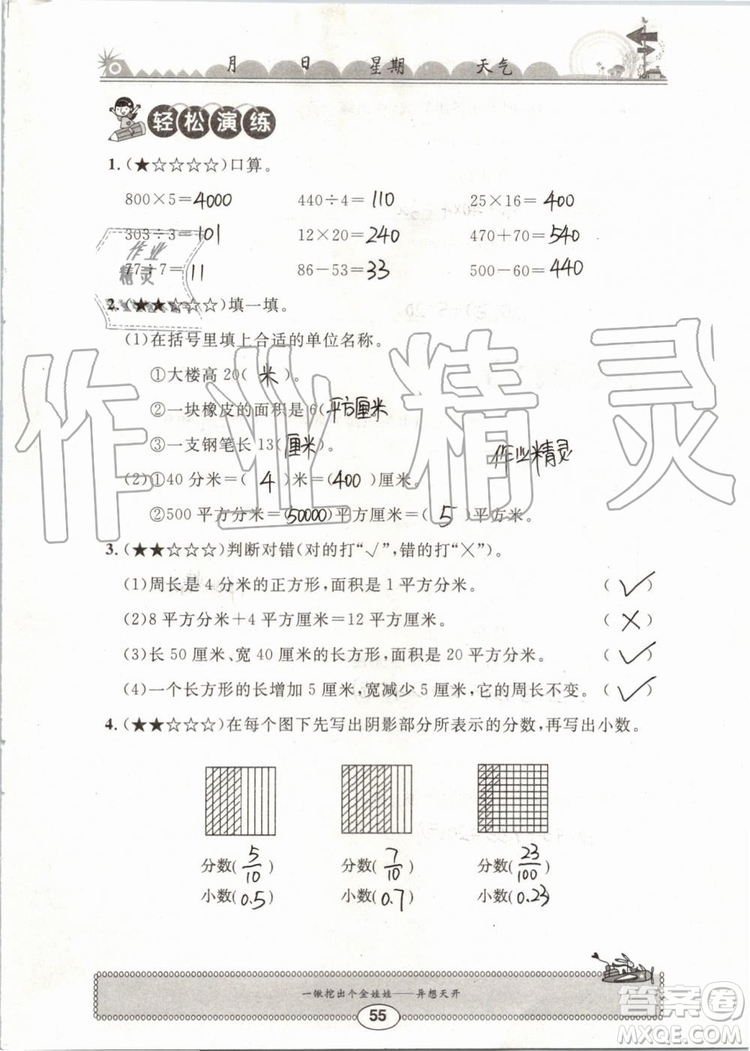崇文書局2019年長江暑假作業(yè)三年級(jí)數(shù)學(xué)人教版參考答案