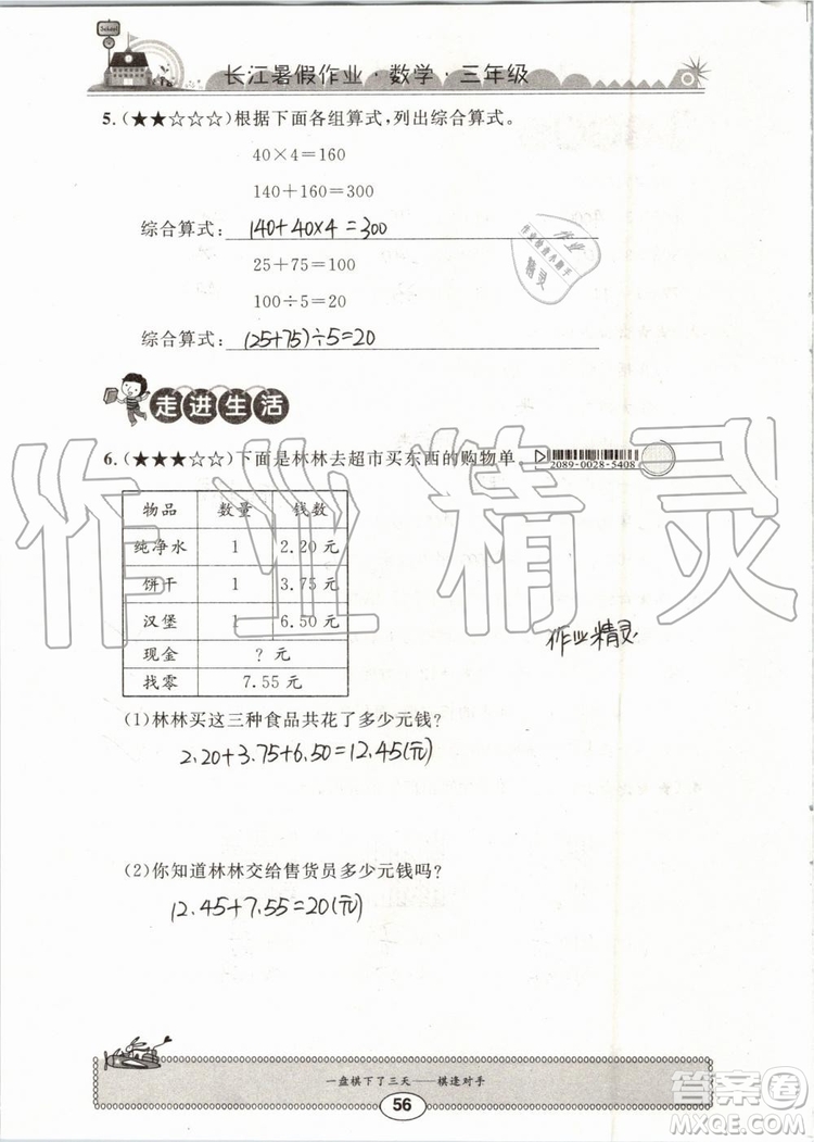 崇文書局2019年長江暑假作業(yè)三年級(jí)數(shù)學(xué)人教版參考答案