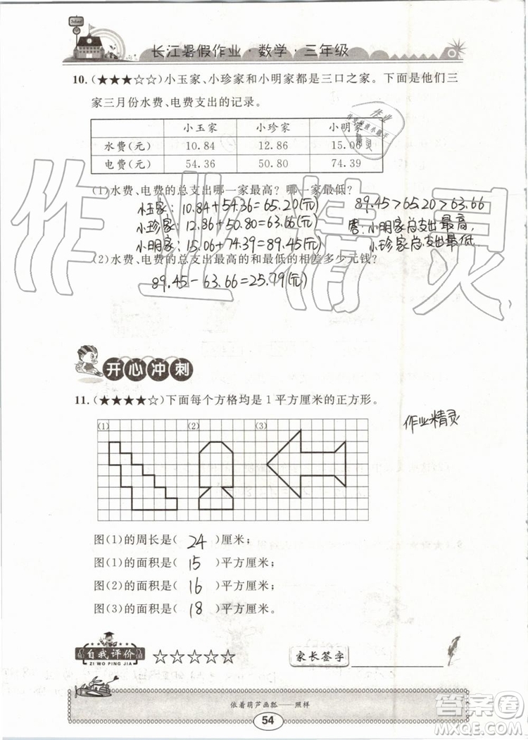 崇文書局2019年長江暑假作業(yè)三年級(jí)數(shù)學(xué)人教版參考答案