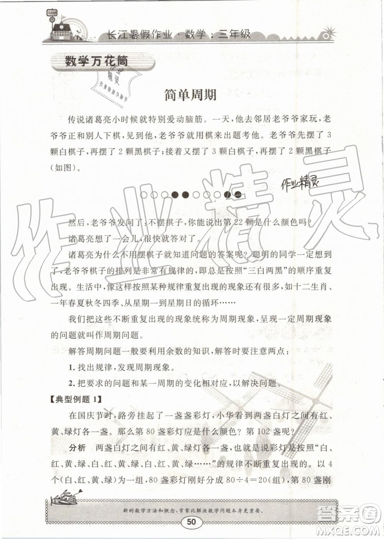 崇文書局2019年長江暑假作業(yè)三年級(jí)數(shù)學(xué)人教版參考答案