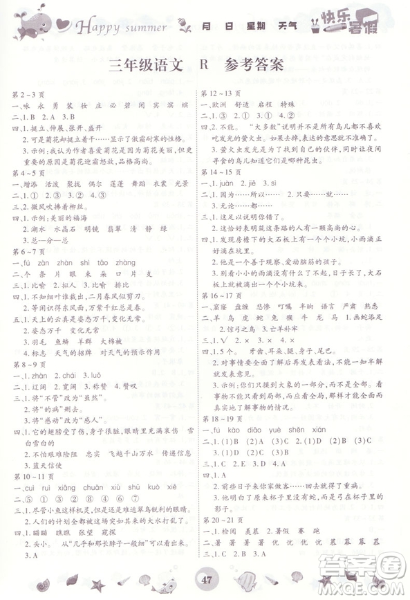 2019新版智趣暑假作業(yè)三年級語文人教版參考答案