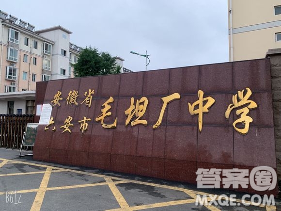 2020毛坦廠中學復讀班怎么報名 毛坦廠中學2020復讀在哪兒報名
