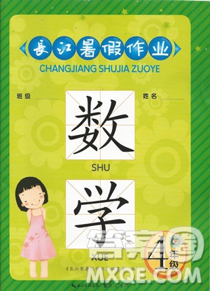 崇文書局2019版長(zhǎng)江暑假作業(yè)小學(xué)四年級(jí)數(shù)學(xué)人教版參考答案