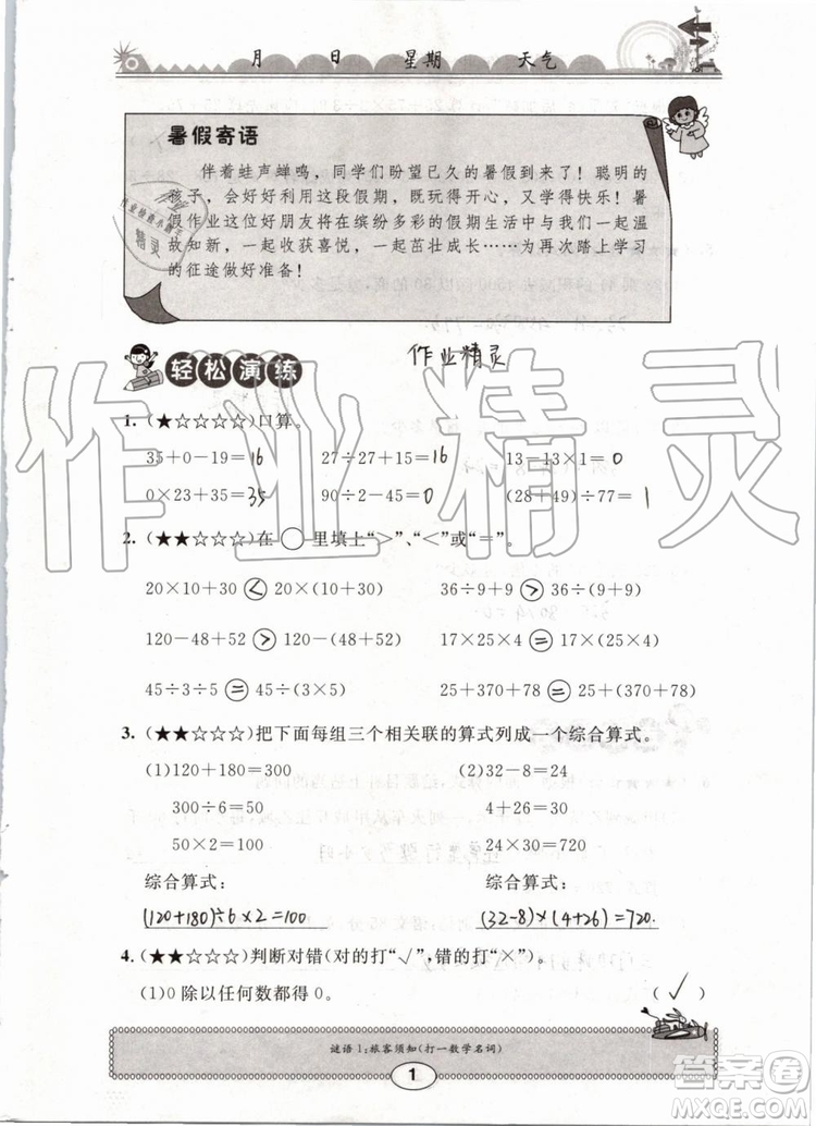 崇文書局2019版長(zhǎng)江暑假作業(yè)小學(xué)四年級(jí)數(shù)學(xué)人教版參考答案