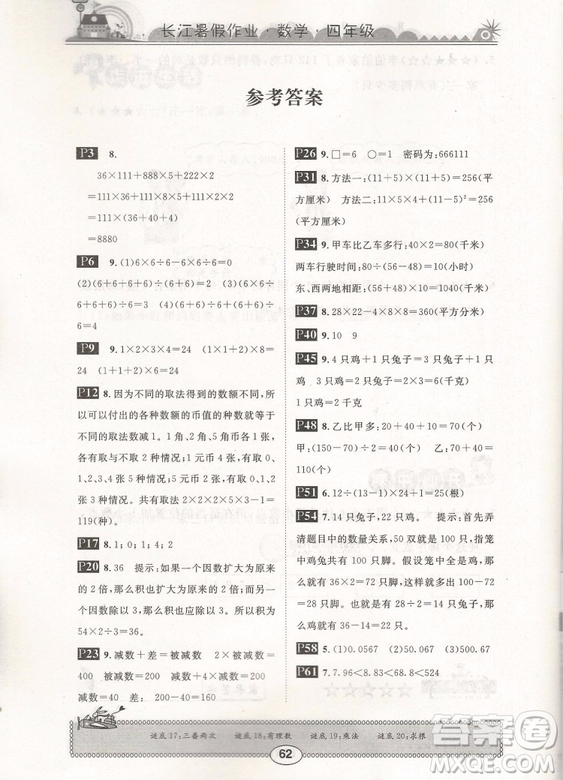 崇文書局2019版長(zhǎng)江暑假作業(yè)小學(xué)四年級(jí)數(shù)學(xué)人教版參考答案